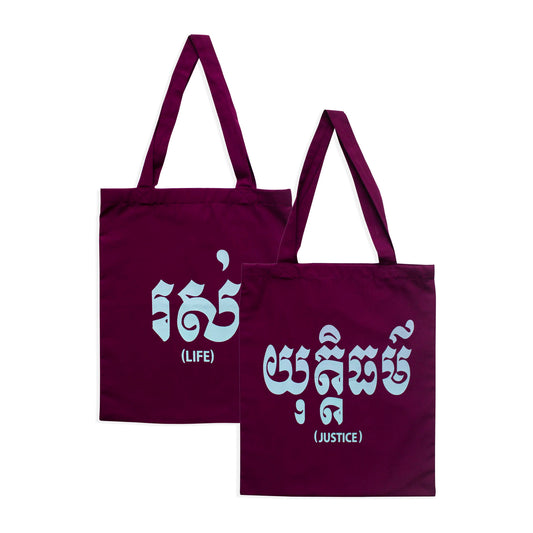 Justice Flat Tote bag